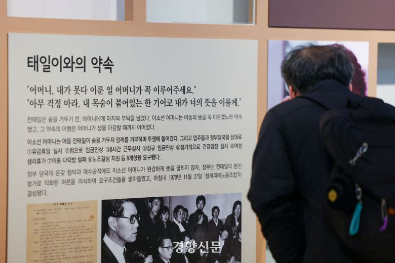 서울 종로구 전태일 기념관에서 한 시민이 상설 전시를 보고 있다.