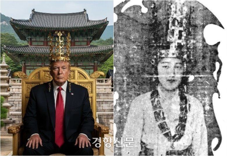 금관 쓴 트럼프 미 대통령 모습을 표현한 합성 사진(왼쪽)과 서봉총 금관을 쓴 기생 차릉파 사진.