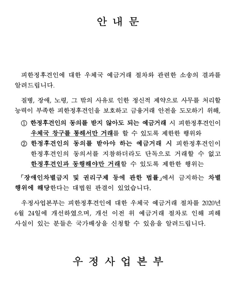 우정사업본부가 2023년 12월 우체국 홈페이지 등을 통해 공지한 국가배상신청 안내문. 우정사업본부 제공