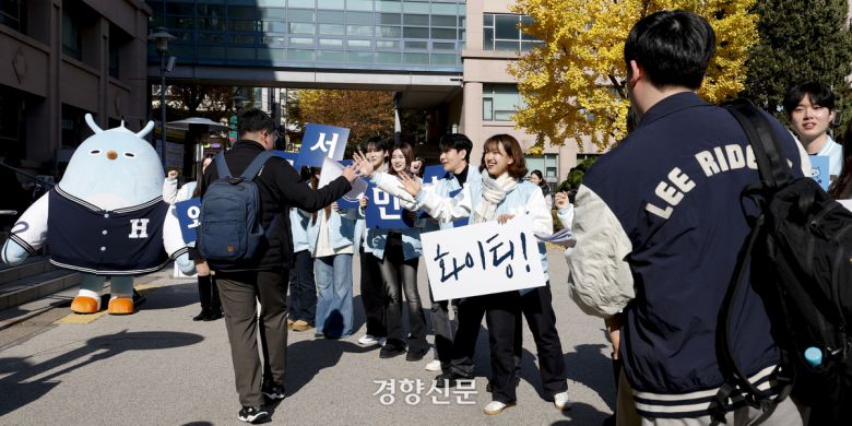 2026학년도 한국외국어대학교 수시모집 학생부 종합전형 면접고사일인 16일 서울 동대문구 한국외대에서 수험생들이 홍보대사 학생들의 응원을 받으며 고사장으로 입장하고 있다. 2025.11.16 문재원 기자