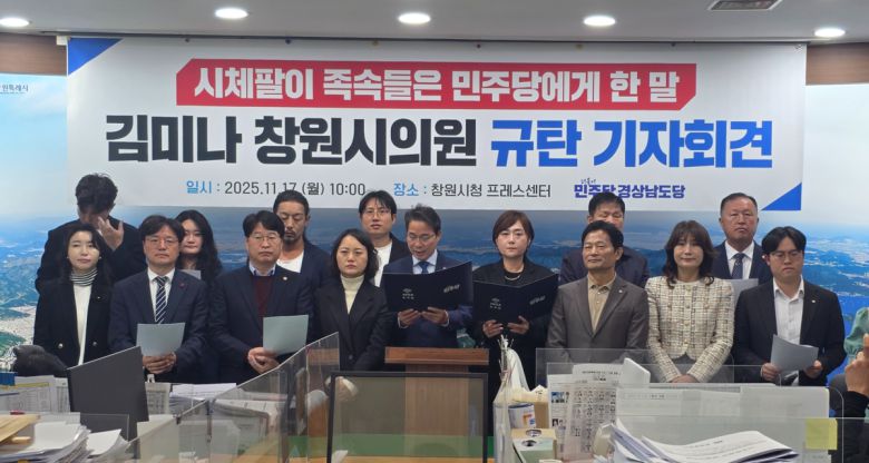 더불어민주당 경남도당이 17일 창원시청 프레스센터에서 기자회견을 하고 있다. 민주당 제공