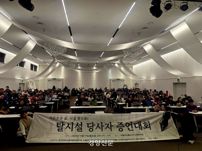 17일 서울 동작구 서울여성플라자 국제회의장에서 ‘2025 탈시서 당사자 증언대회’가 열리고 있다. 우혜림 기자