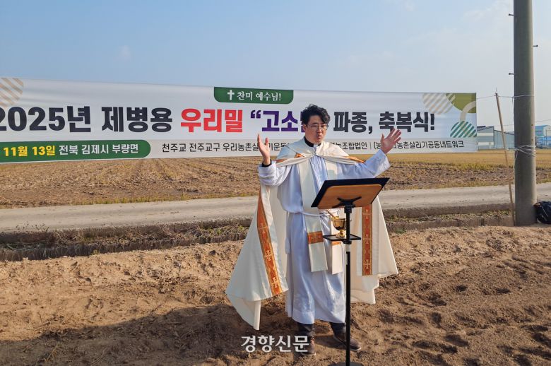 13일 전북 김제 부량면의 밀밭에서 유정현 신부가 밀밭 축복식을 집전하고 있다.