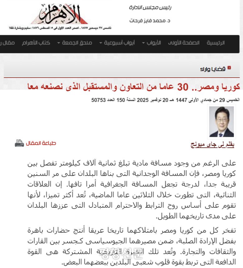 이재명 대통령의 이집트 일간 알 아흐람 기고문. 알 아흐람 홈페이지 캡처.