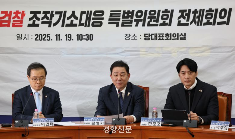 김병기 더불어민주당 원내대표(가운데)가 19일 국회에서 열린 정치검찰 조작기소대응 특별위원회 전체회의에서 발언하고 있다. 2025.11.19 박민규 선임기자