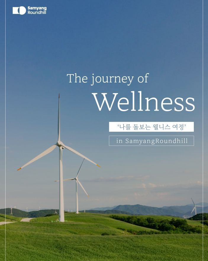삼양라운드힐이 론칭한 ‘더 저니 오브 웰니스’ 홍보 팸플릿. 삼양식품 제공