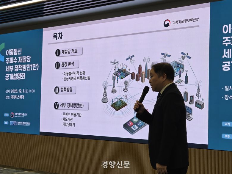 과학기술정보통신부 전파정책국 남영준 과장이 1일 서울 강남구 아이트스퀘어에서 3G·LTE 주파수 재할당 대가 산정 방향에 대해 설명하고 있다. 송윤경 기자