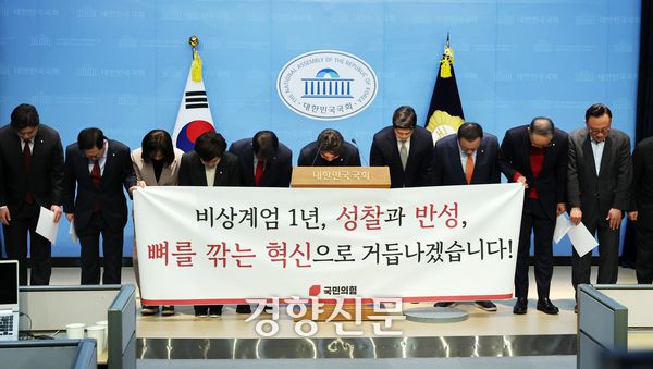 이성권 국민의힘 의원을 비롯한 초재선 의원들이 지난 3일 국회 소통관에서 12.3 비상계엄 사과 기자회견을 하며 고개숙여 인사하고 있다. 박민규 선임기자