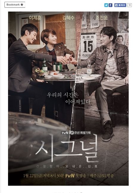 tvN 드라마 시그널