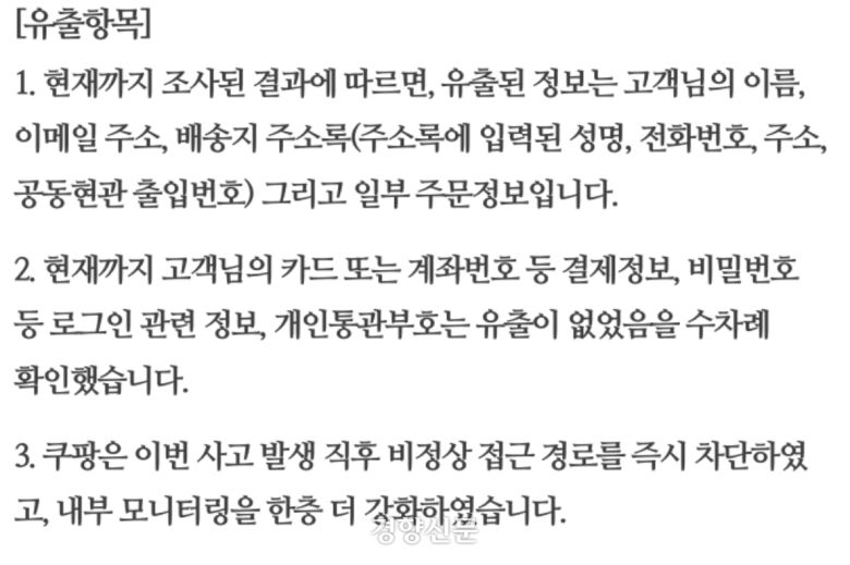 쿠팡 홈페이지에서 ‘경찰청’을 뺀 공지