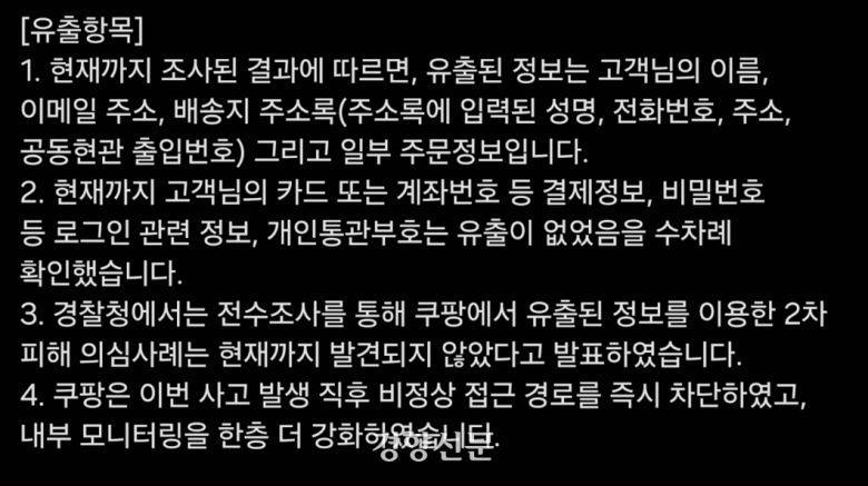 ‘경찰청’이 포함된 수정 전 쿠팡 공지내용