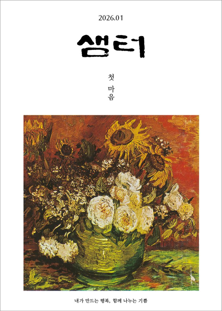 2026년 1월호. 샘터사 제공