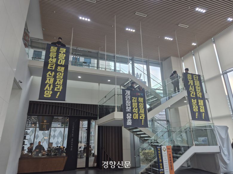 정동헌 공공운수노조 쿠팡지회장 등 쿠팡 노동조합 관계자들이 10일 서울 송파구 쿠팡 본사 1층에서 조합원들이 연행된 뒤 농성을 벌이고 있다. 김태욱 기자