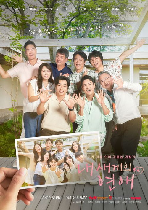 tvN 연애프로그램 <내 새끼의 연애> 포스터. tvN 제공