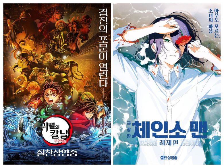 일본 애니메이션 영화 <극장판 귀멸의 칼날: 무한성편> 포스터(왼쪽)과 <극장판 체인소 맨: 레제편> 포스터. 애니맥스·소니픽처스 제공