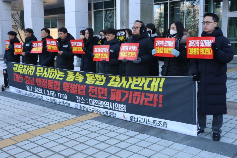 대전시교육청공무원노조와 대전교사노조, 충남도교육청노조와 충남교사노조가 지난 2일 대전시청 앞에서 행정통합 졸속 추진 규탄 기자회견을 열고 있다. 연합뉴스