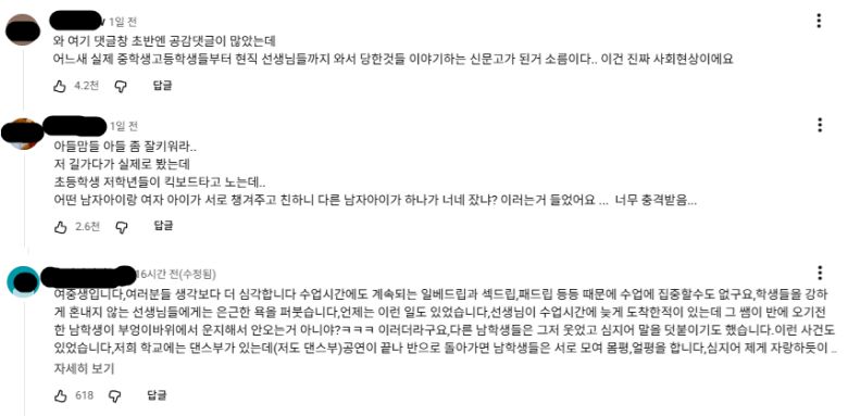 개그우먼 강유미씨가 지난 1일 자신의 유튜브 채널에 올린 ‘중년남미새’ 영상에 달린 댓글들. 강씨 채널 캡처