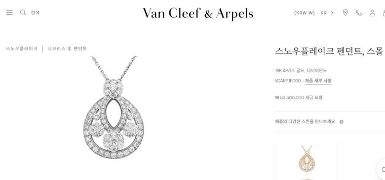 반클리프 아펠 홈페이지 갈무리.