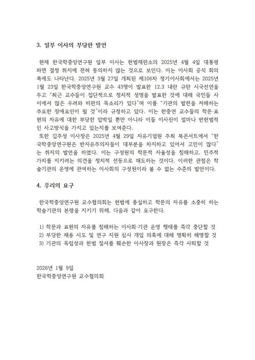 한국학중앙연구원 교수협의회 제공