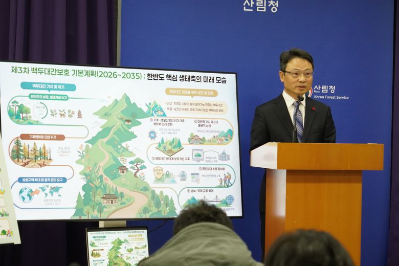 박은식 산림청 차장이 14일 정부대전청사에서 ‘제3차 백두대간 보호 기본계획’에 대해 설명하고 있다. 산림청 제공
