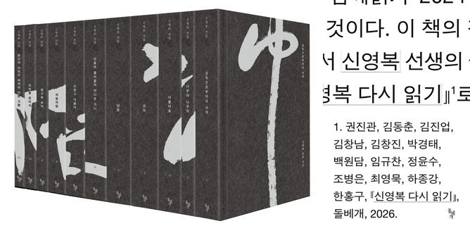 <신영복 전집>과 <신영복 다시 읽기>