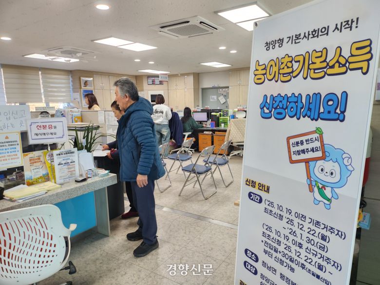 충남 청양군 청남면 주민들이 13일 청남면사무소를 찾아 농어촌 기본소득을 신청하고 있다. 강정의 기자