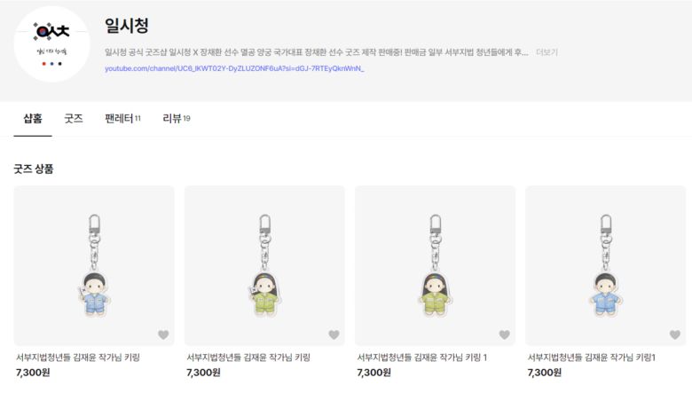 온라인 마켓 ‘마플샵’에서 서부지법 폭동 가담자들을 캐릭터화 한 상품이 판매되고 있다. 마플샵 갈무리