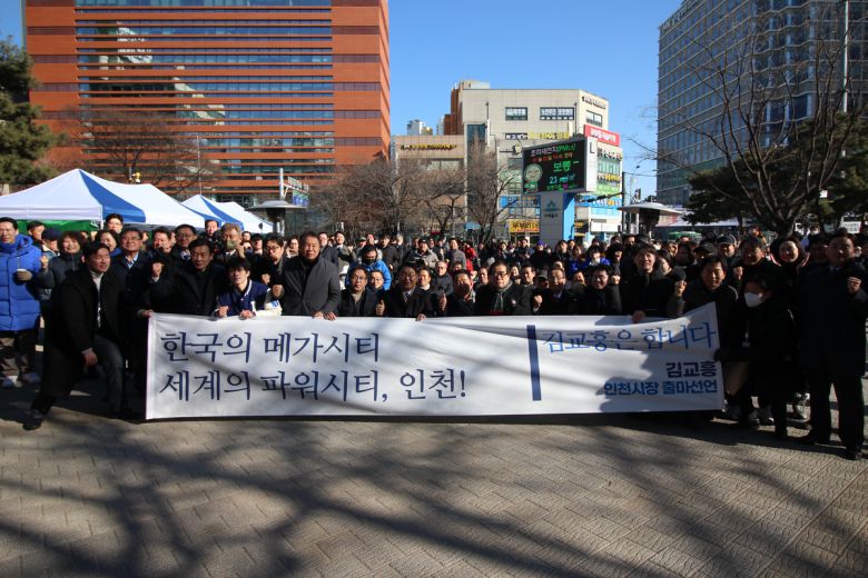 22일 김교흥 국회의원이 옛 인천시민회관쉼터에서 인천시장 출마를 선언한 후 참석자들과 기념촬영을 하고 있다. 김 의원실 제공