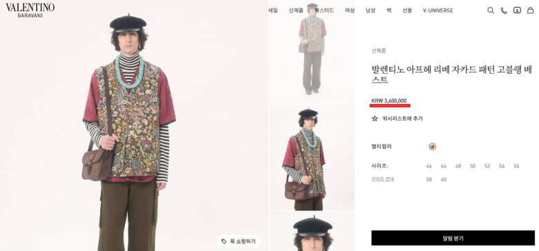 발렌티노 홈페이지 갈무리