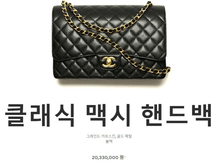 샤넬 홈페이지 갈무리