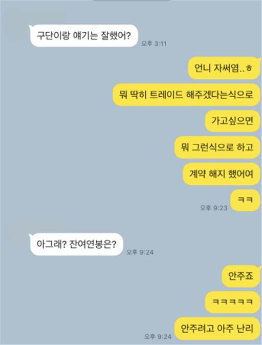 현대건설 배구단과의 계약해지 합의서에 사인한 뒤 동료 배구인에게 고유민이 잔여 연봉을 주지 않는다고 설명하는 장면. 고유민은 이때의 계약해지가 트레이드를 위한 절차로 인식했다. 고유민 선수 유가족 제공