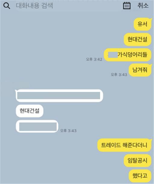 현대건설이 자신을 기습적으로 임의탈퇴 공시했다는 걸 한국배구연맹으로부터 통보받은 고유민이 동료에게 보낸 메시지 고유민 선수 유가족 제공