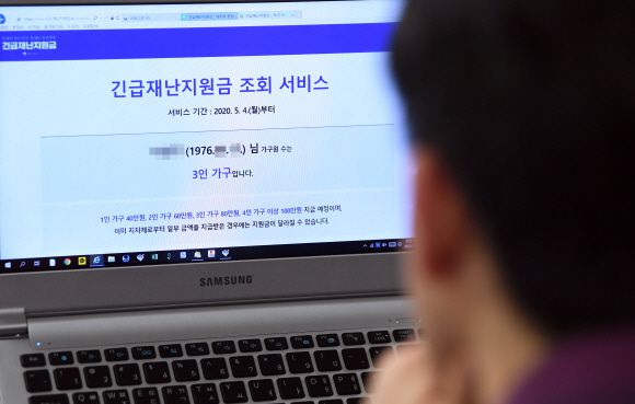 정부의 긴급재난지원금 지급이 시작된 4일 서울의 한 사무실에서 한 직장인이 긴급재난지원금 조회를 하고 있다. 2020. 5. 4 정연호 기자 tpgod@seoul.co.kr