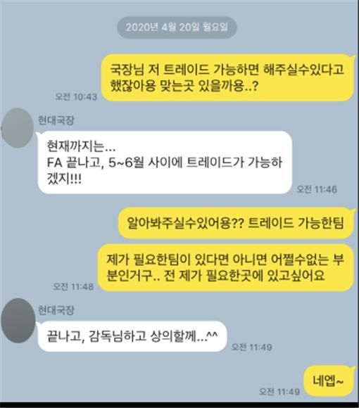 2020년 4월 20일 현대건설 배구단 국장과 고 고유민 선수가 나눈 메시지. 고유민은 구단이 트레이드 전제 조건으로 제시한‘선수 계약해지 합의서’에 사인했다. 이 계약서에는 선수의 훈련 태만이라는 불공정한 계약 내용이 있었다.  현대건설 배구단 사무국장은 계약해지합의서에 도장을 찍었다. 도장을 찍기에 앞서 고유민 선수에게 트레이드를 추진하겠다는 입장을 밝혔다. 고유민 선수 유가족 제공