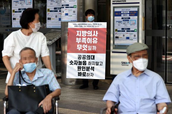 - 전국의사 2차 총파업 첫날인 26일 오후 서울 종로구 서울대학교병원에서 전문의가 피켓 시위를 이어가고 있다. 연합뉴스.