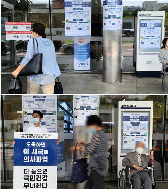 대한의사협회와 정부, 여당의 합의에 반발하고 있는 전공의들이 진료 복귀 여부를 논의하고 있다. 사진은 5일 전공의 피켓시위가 잠정 보류된 서울 종로구 서울대병원 본관 앞 모습(사진 위)과 지난 2일 피켓시위 모습. 2020.9.5 뉴스1