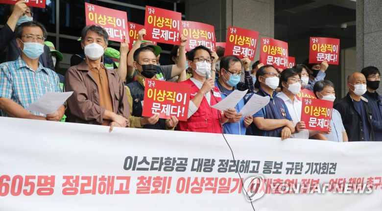 이스타항공 노조가 9일 오전 전북도청 앞에서 기자회견을 열고 구호를 외치고 있다/연합