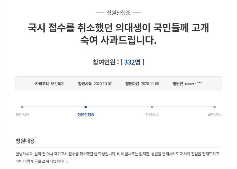 청와대 홈페이지 국민청원 게시판 캡처.
