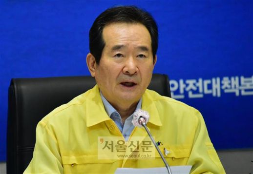 정세균 국무총리