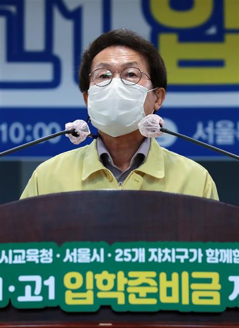 조희연 서울시교육감이 29일 오전 서울 종로구 서울시교육청에서 중고등학교 신입생 입학준비금 관련 기자회견을 하고 있다. 2020.10.29 뉴스1