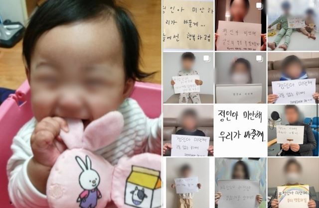 - 정인아 미안해 캠페인 SNS 캡처