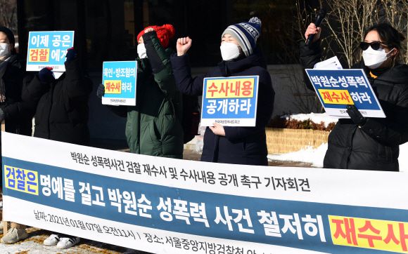 한국여성정치네트워크가 7일 서울 서초구 서울중앙지검 앞에서 박원순 성폭력사건 검찰 재수사 및 수사내용 공개 촉구 기자회견을 하고 있다. 2021. 1. 7 박윤슬 기자 seul@seoul.co.kr