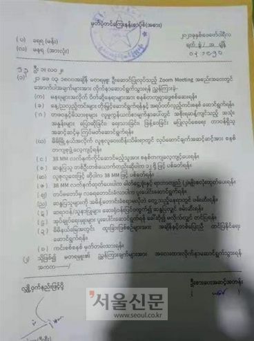 민간인에 총 발포 명령서 논란 - 미얀마 현지에서는 군경이 민간인 시위대에 발포까지 명령한 문서가 빠르게 퍼지고 있다. 서울신문이 입수한 한 문서에는 시위대를 38구경 총으로 진압하라는 내용 등이 담겼는데, 진위를 둘러싸고 논란이 이어지고 있다.