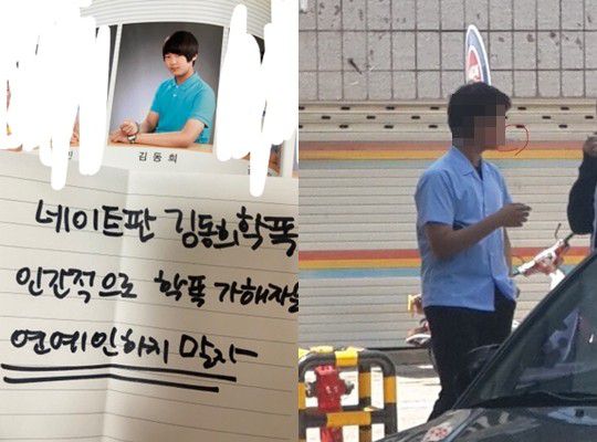 김동희 학폭 가해를 주장한 글쓴이 게시물. 온라인커뮤니티