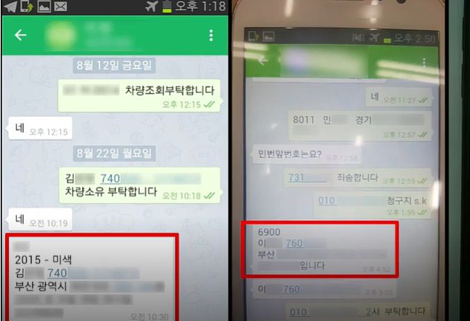 2016년 한 사회복무요원이 무단으로 차량정보를 조회해 흥신소 일당에게 넘겨주는 모습. KBS 영상 캡처
