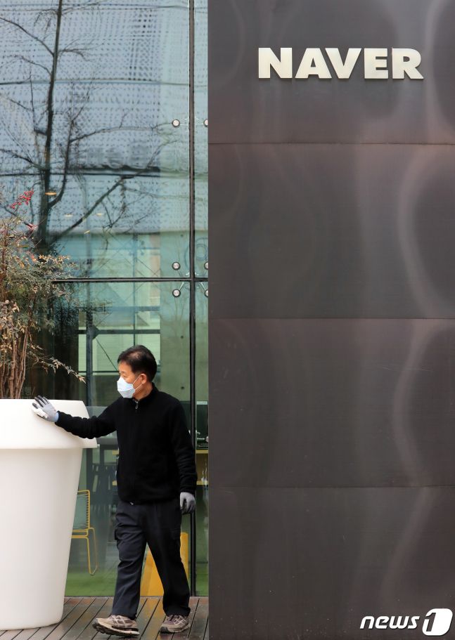 경기도 성남시에 위치한 네이버 사옥 - 뉴스1