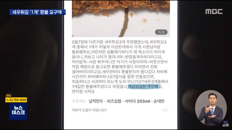 MBC 뉴스 캡처