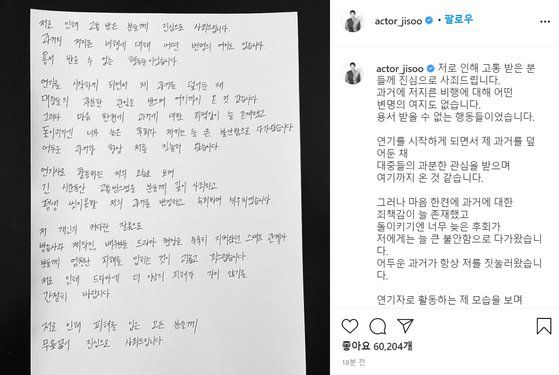 - 지수가 인스타그램에 올린 자필 사과문. 인스타그램