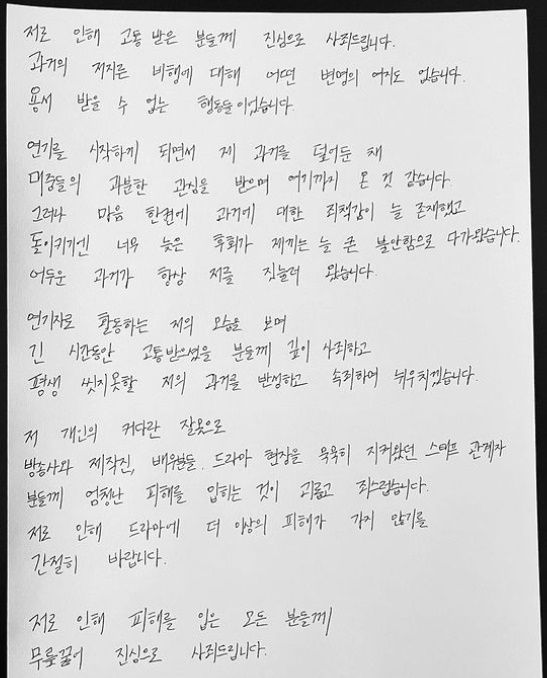 - 지수 자필 사과문. 인스타그램 캡처