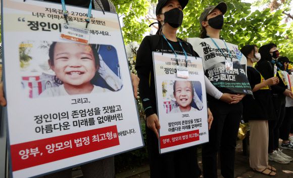 입양아동 정인이를 상습적으로 학대해 숨지게 한 혐의를 받고 있는 양모와 양부의 1심 선고공판이 열린 14일 오전 서울 양천구 서울남부지법 앞에서 시민들이 양부모에 대한 강력한 처벌을 요구하는 팻말을 들고 있다. 2021.5.14 연합뉴스